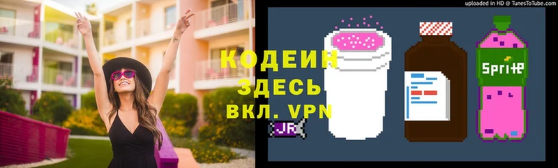 Кодеиновый сироп Lean напиток Lean (лин)  дарнет шоп  Белово 